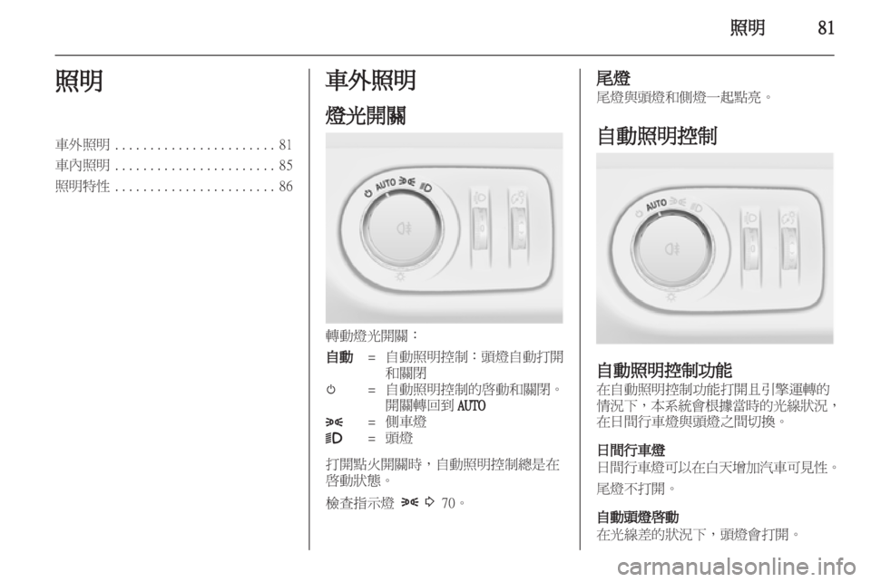 OPEL CORSA 2011.5 车主手册 (in Chinese) OPEL CORSA 2011.5 车主手册 (in Chinese)