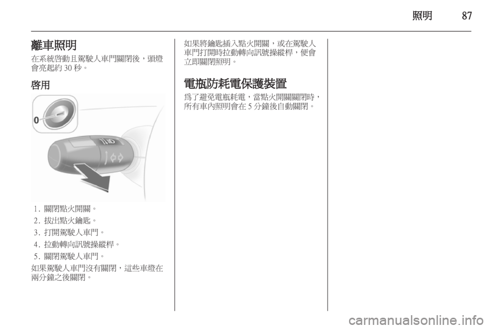 OPEL CORSA 2011.5 车主手册 (in Chinese) OPEL CORSA 2011.5 车主手册 (in Chinese)