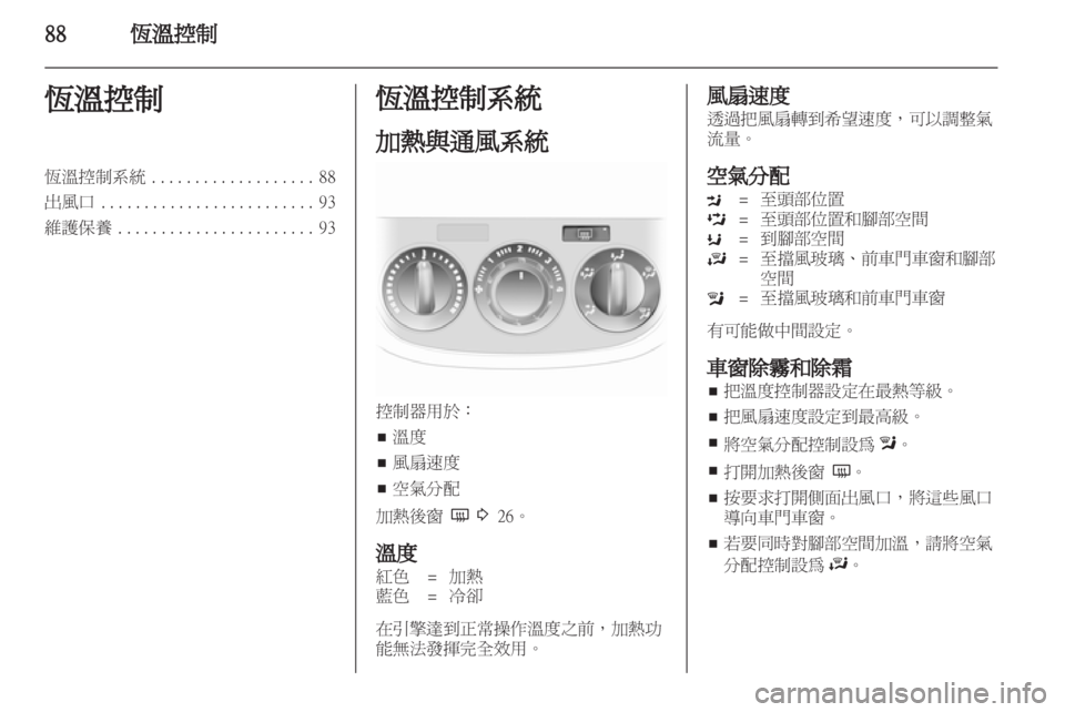 OPEL CORSA 2011.5 车主手册 (in Chinese) OPEL CORSA 2011.5 车主手册 (in Chinese)