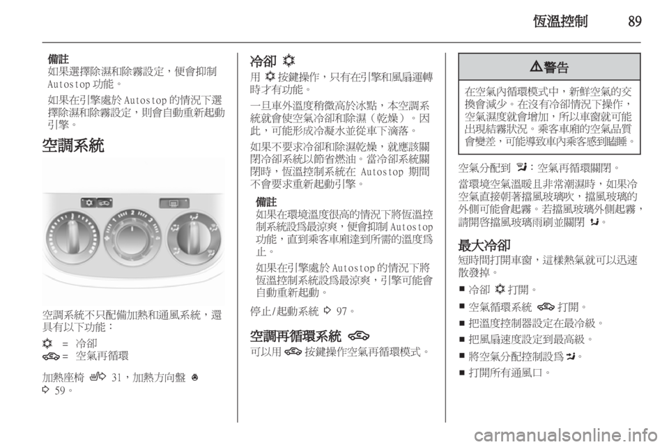 OPEL CORSA 2011.5 车主手册 (in Chinese) OPEL CORSA 2011.5 车主手册 (in Chinese)