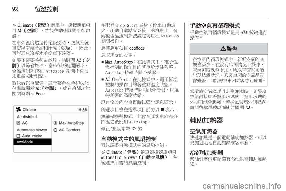 OPEL CORSA 2011.5 车主手册 (in Chinese) OPEL CORSA 2011.5 车主手册 (in Chinese)