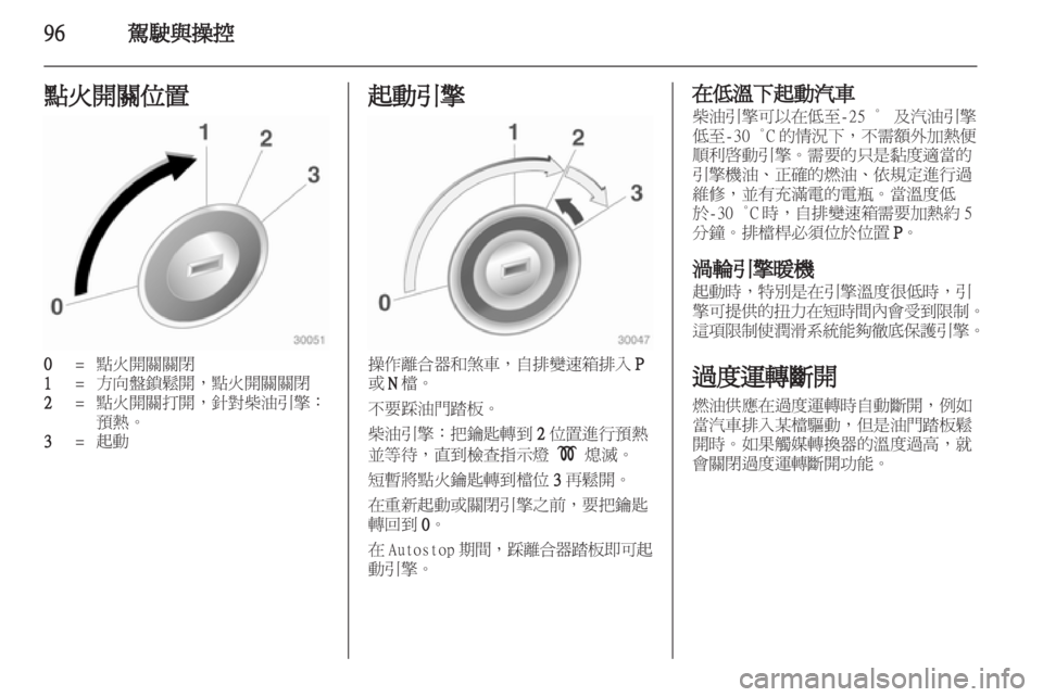 OPEL CORSA 2011.5 车主手册 (in Chinese) OPEL CORSA 2011.5 车主手册 (in Chinese)