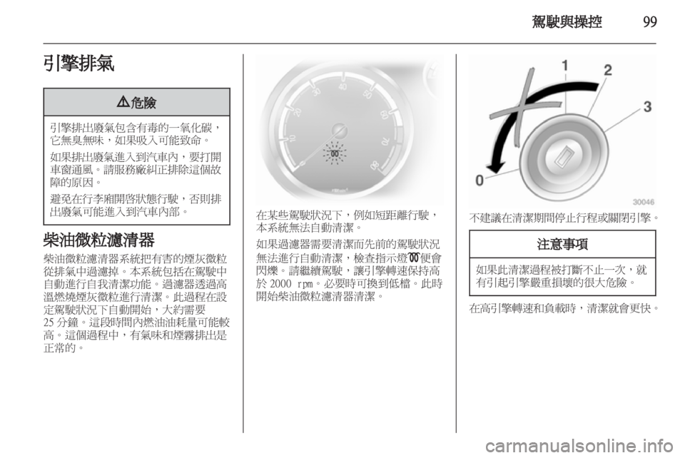 OPEL CORSA 2011.5 车主手册 (in Chinese) OPEL CORSA 2011.5 车主手册 (in Chinese)