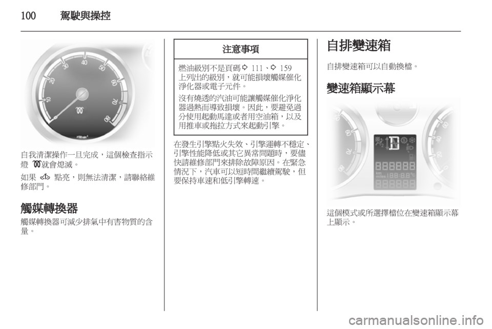 OPEL CORSA 2011.5 车主手册 (in Chinese) OPEL CORSA 2011.5 车主手册 (in Chinese)