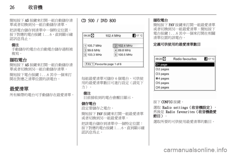 OPEL INSIGNIA 2010.5  信息娱乐系统 (in Chinese) 