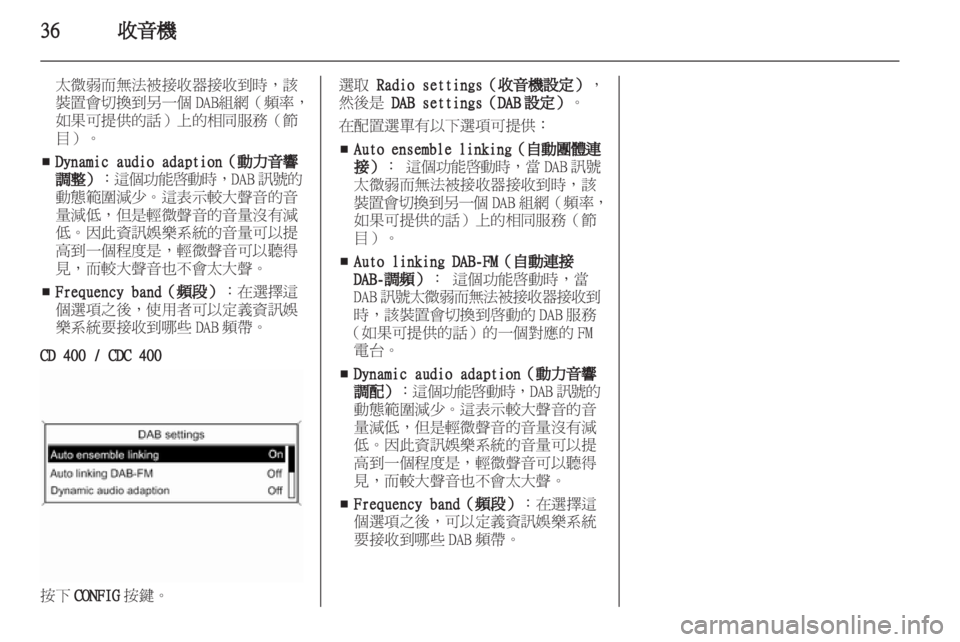 OPEL INSIGNIA 2010.5  信息娱乐系统 (in Chinese) 