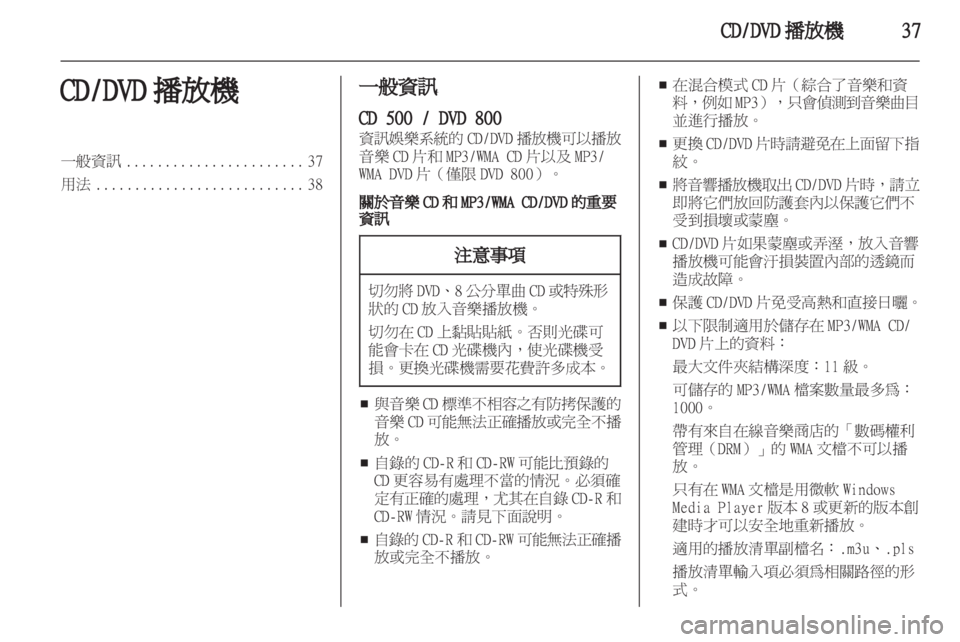 OPEL INSIGNIA 2010.5  信息娱乐系统 (in Chinese) 