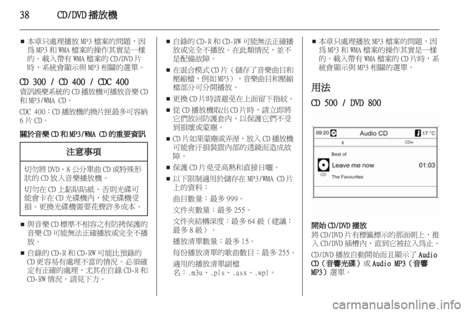 OPEL INSIGNIA 2010.5  信息娱乐系统 (in Chinese) 