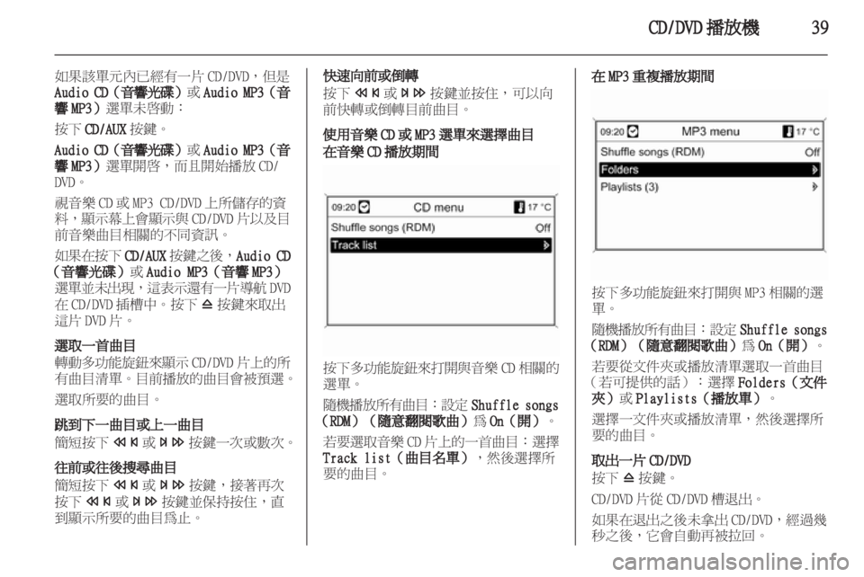 OPEL INSIGNIA 2010.5  信息娱乐系统 (in Chinese) 