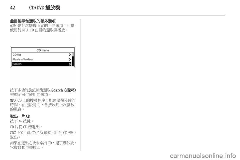 OPEL INSIGNIA 2010.5  信息娱乐系统 (in Chinese) 