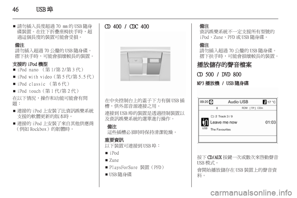 OPEL INSIGNIA 2010.5  信息娱乐系统 (in Chinese) 