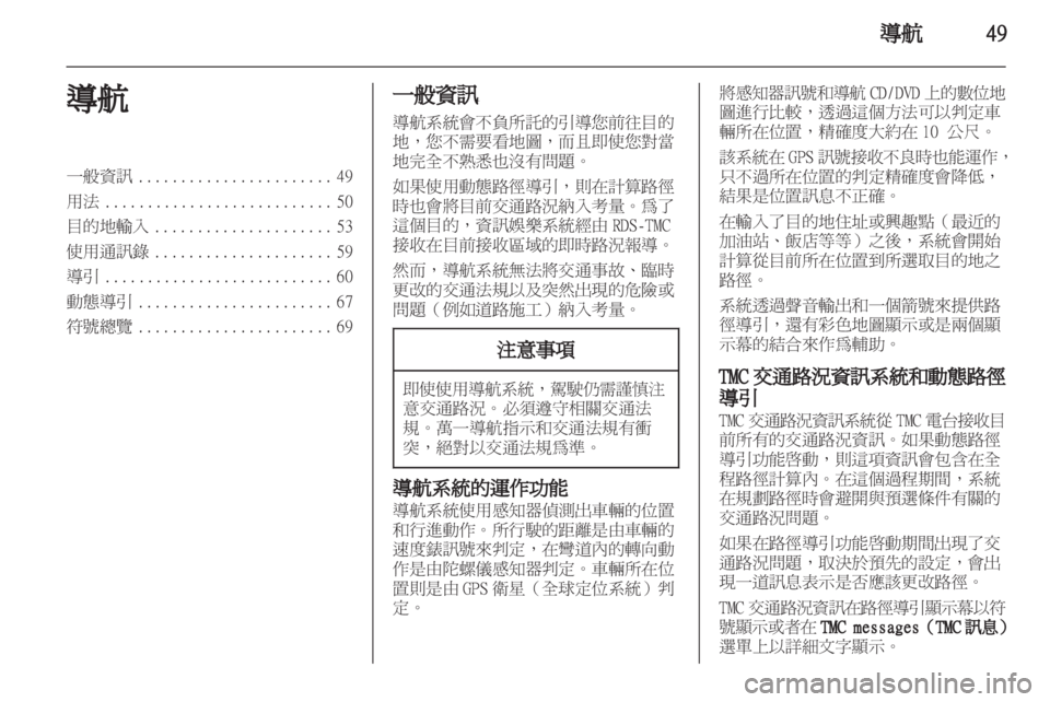 OPEL INSIGNIA 2010.5  信息娱乐系统 (in Chinese) 