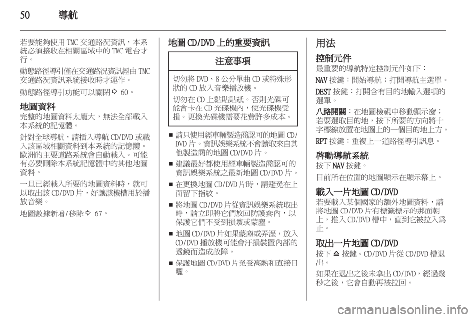 OPEL INSIGNIA 2010.5  信息娱乐系统 (in Chinese) 