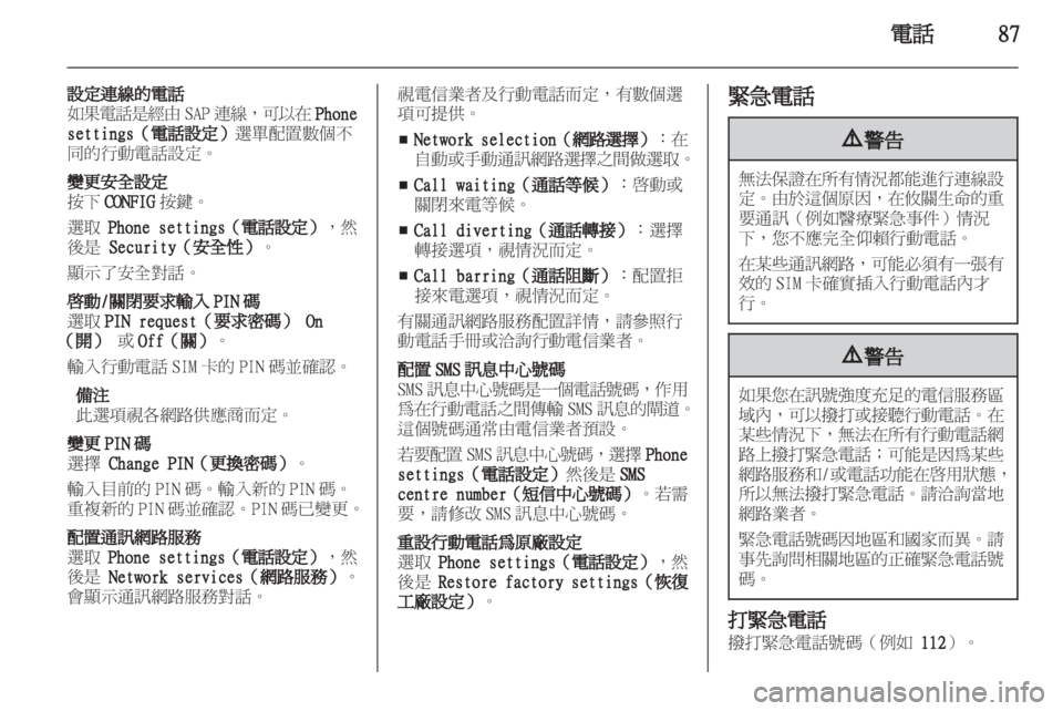 OPEL INSIGNIA 2010.5 信息娱乐系统 (in Chinese) OPEL INSIGNIA 2010.5 信息娱乐系统 (in Chinese)