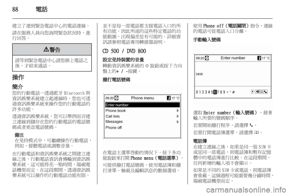 OPEL INSIGNIA 2010.5 信息娱乐系统 (in Chinese) OPEL INSIGNIA 2010.5 信息娱乐系统 (in Chinese)