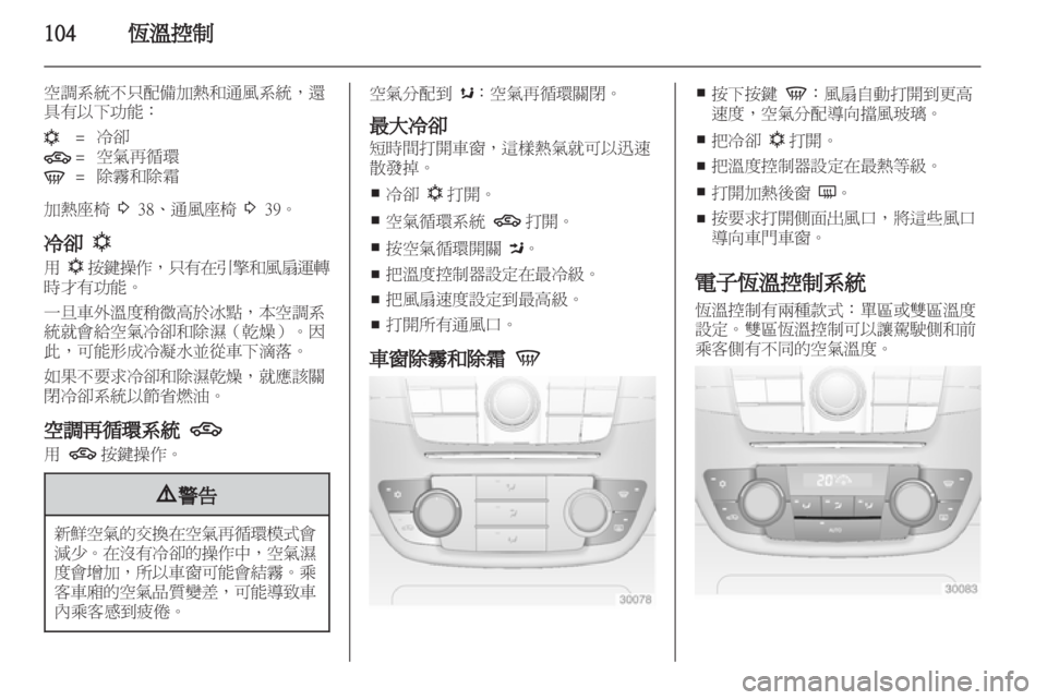 OPEL INSIGNIA 2010.5 车主手册 (in Chinese) OPEL INSIGNIA 2010.5 车主手册 (in Chinese)