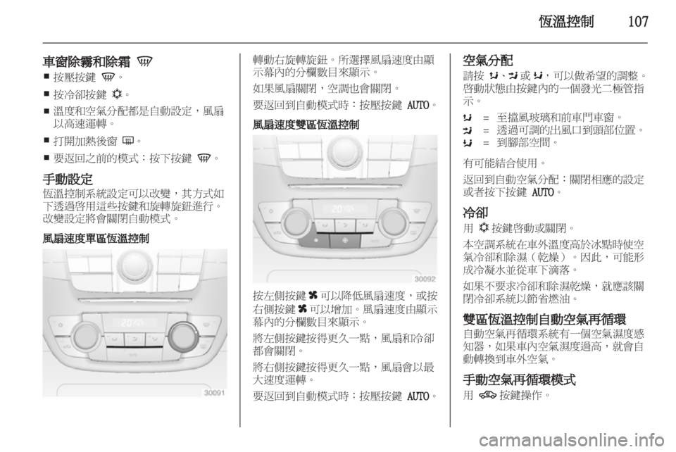 OPEL INSIGNIA 2010.5 车主手册 (in Chinese) OPEL INSIGNIA 2010.5 车主手册 (in Chinese)