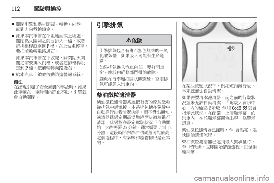 OPEL INSIGNIA 2010.5 车主手册 (in Chinese) OPEL INSIGNIA 2010.5 车主手册 (in Chinese)