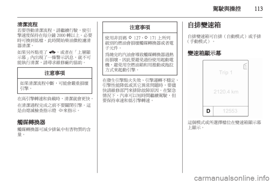 OPEL INSIGNIA 2010.5 车主手册 (in Chinese) OPEL INSIGNIA 2010.5 车主手册 (in Chinese)