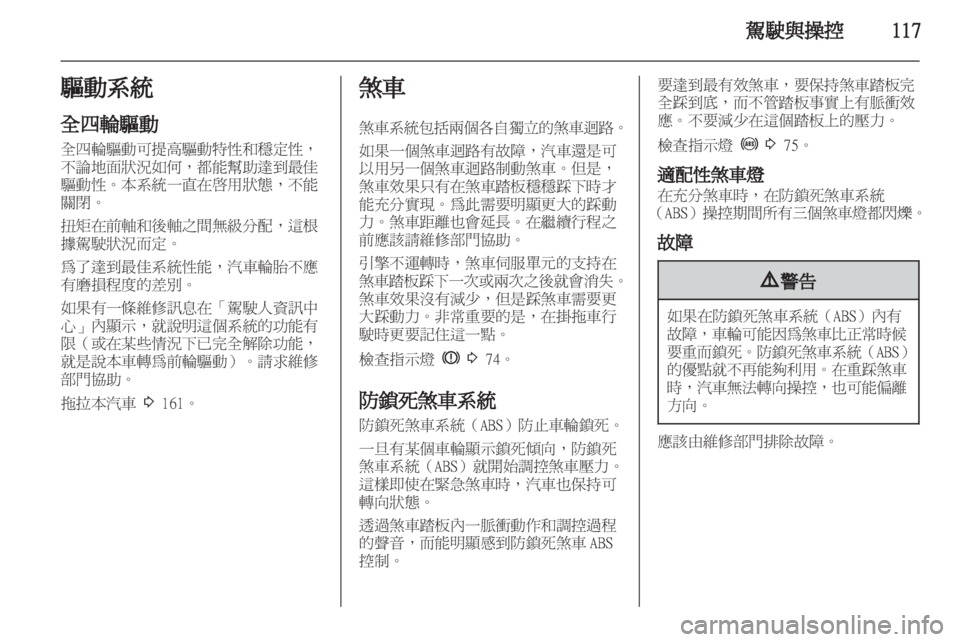 OPEL INSIGNIA 2010.5 车主手册 (in Chinese) OPEL INSIGNIA 2010.5 车主手册 (in Chinese)