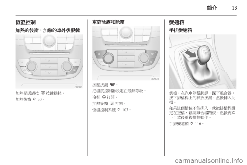 OPEL INSIGNIA 2010.5 车主手册 (in Chinese) OPEL INSIGNIA 2010.5 车主手册 (in Chinese)