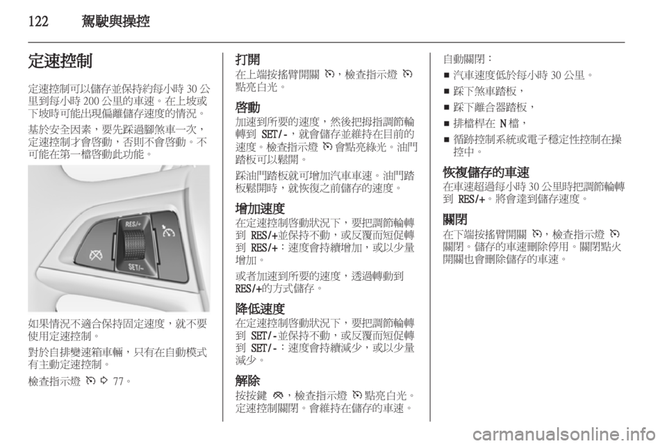 OPEL INSIGNIA 2010.5 车主手册 (in Chinese) OPEL INSIGNIA 2010.5 车主手册 (in Chinese)