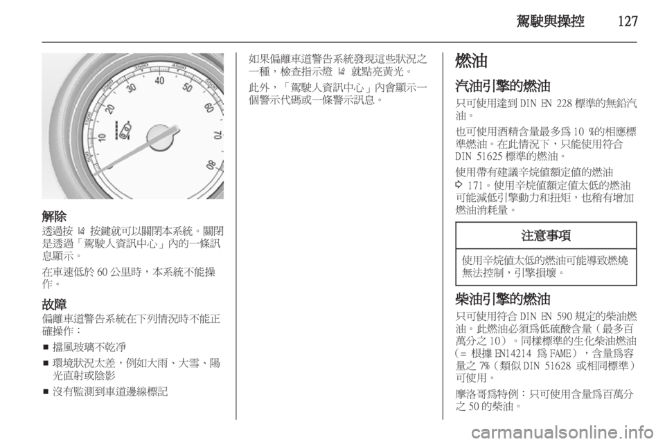 OPEL INSIGNIA 2010.5 车主手册 (in Chinese) OPEL INSIGNIA 2010.5 车主手册 (in Chinese)