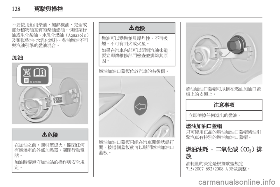 OPEL INSIGNIA 2010.5 车主手册 (in Chinese) OPEL INSIGNIA 2010.5 车主手册 (in Chinese)