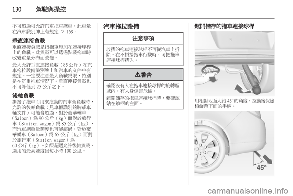 OPEL INSIGNIA 2010.5 车主手册 (in Chinese) OPEL INSIGNIA 2010.5 车主手册 (in Chinese)
