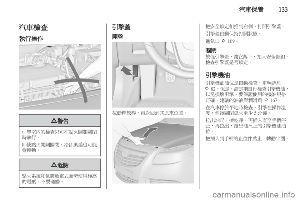 OPEL INSIGNIA 2010.5 车主手册 (in Chinese) OPEL INSIGNIA 2010.5 车主手册 (in Chinese)