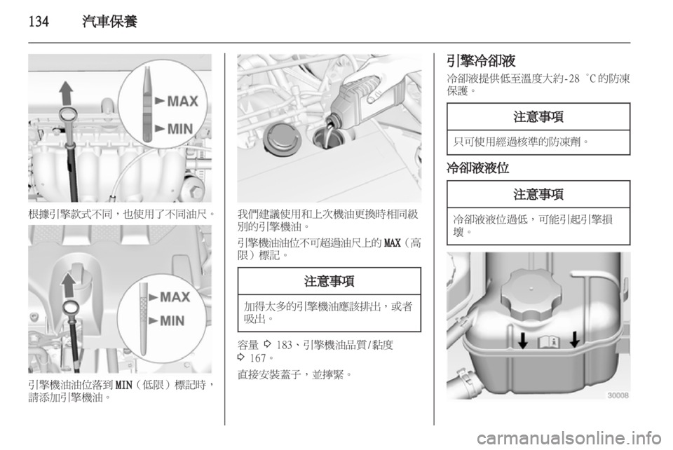 OPEL INSIGNIA 2010.5 车主手册 (in Chinese) OPEL INSIGNIA 2010.5 车主手册 (in Chinese)