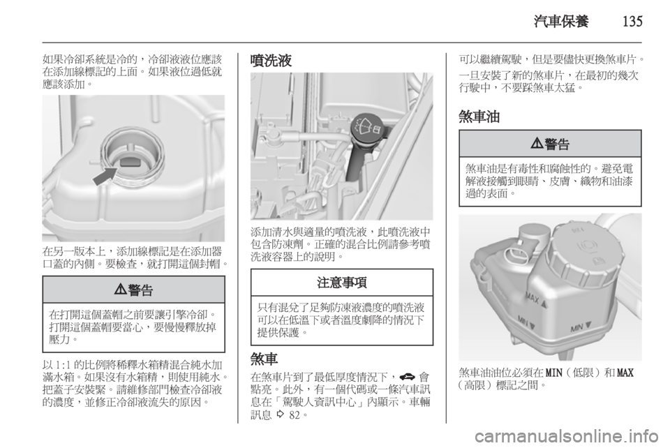 OPEL INSIGNIA 2010.5 车主手册 (in Chinese) OPEL INSIGNIA 2010.5 车主手册 (in Chinese)