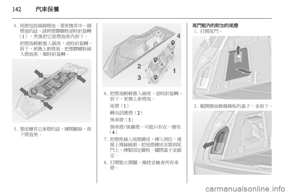 OPEL INSIGNIA 2010.5 车主手册 (in Chinese) OPEL INSIGNIA 2010.5 车主手册 (in Chinese)