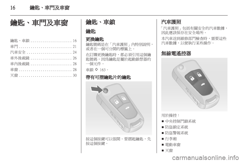 OPEL INSIGNIA 2010.5 车主手册 (in Chinese) OPEL INSIGNIA 2010.5 车主手册 (in Chinese)