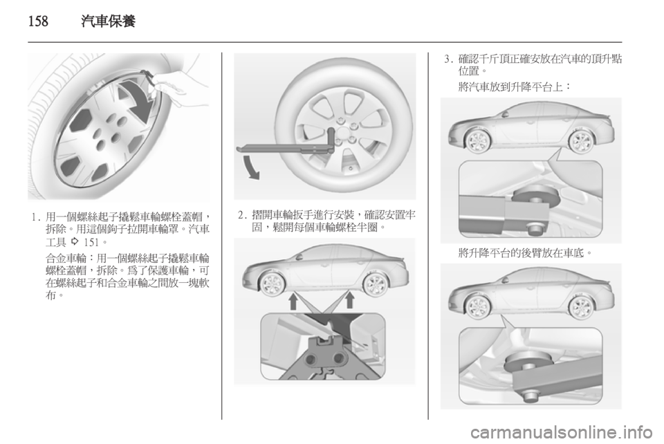 OPEL INSIGNIA 2010.5 车主手册 (in Chinese) OPEL INSIGNIA 2010.5 车主手册 (in Chinese)