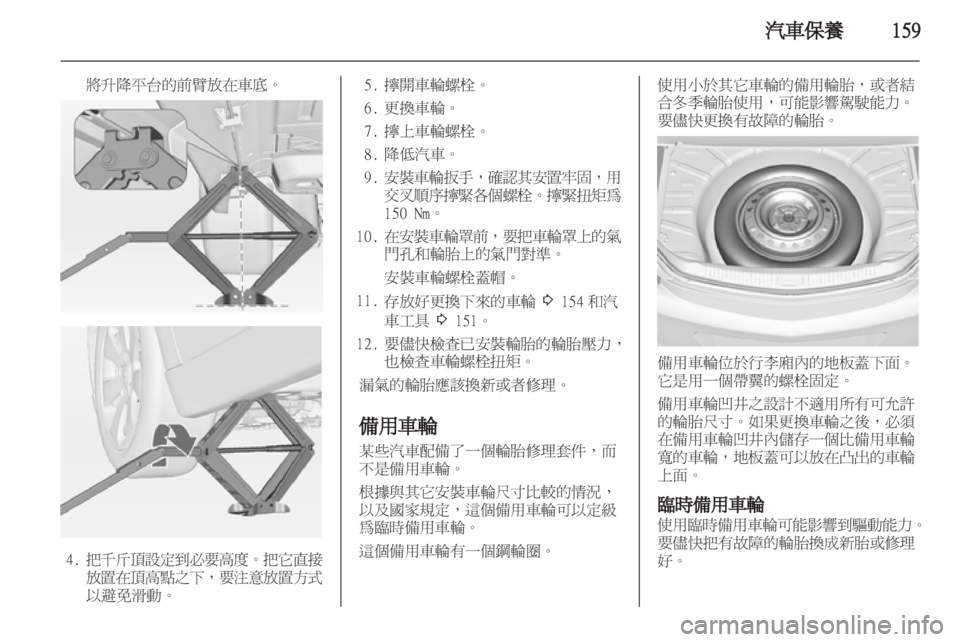 OPEL INSIGNIA 2010.5 车主手册 (in Chinese) OPEL INSIGNIA 2010.5 车主手册 (in Chinese)