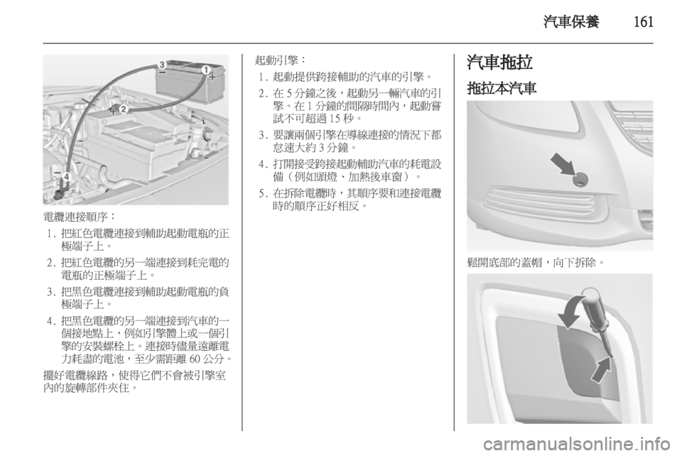 OPEL INSIGNIA 2010.5 车主手册 (in Chinese) OPEL INSIGNIA 2010.5 车主手册 (in Chinese)
