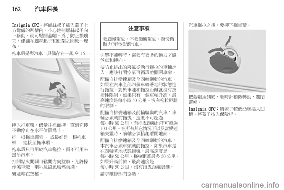 OPEL INSIGNIA 2010.5 车主手册 (in Chinese) OPEL INSIGNIA 2010.5 车主手册 (in Chinese)