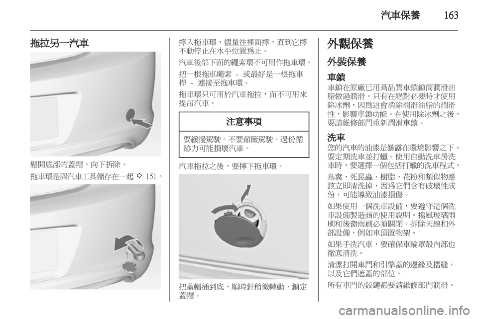 OPEL INSIGNIA 2010.5 车主手册 (in Chinese) OPEL INSIGNIA 2010.5 车主手册 (in Chinese)