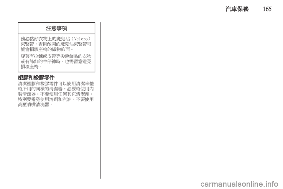 OPEL INSIGNIA 2010.5 车主手册 (in Chinese) OPEL INSIGNIA 2010.5 车主手册 (in Chinese)