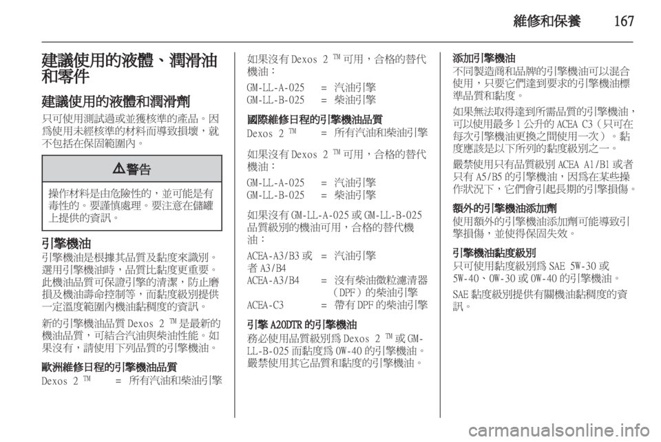 OPEL INSIGNIA 2010.5 车主手册 (in Chinese) OPEL INSIGNIA 2010.5 车主手册 (in Chinese)