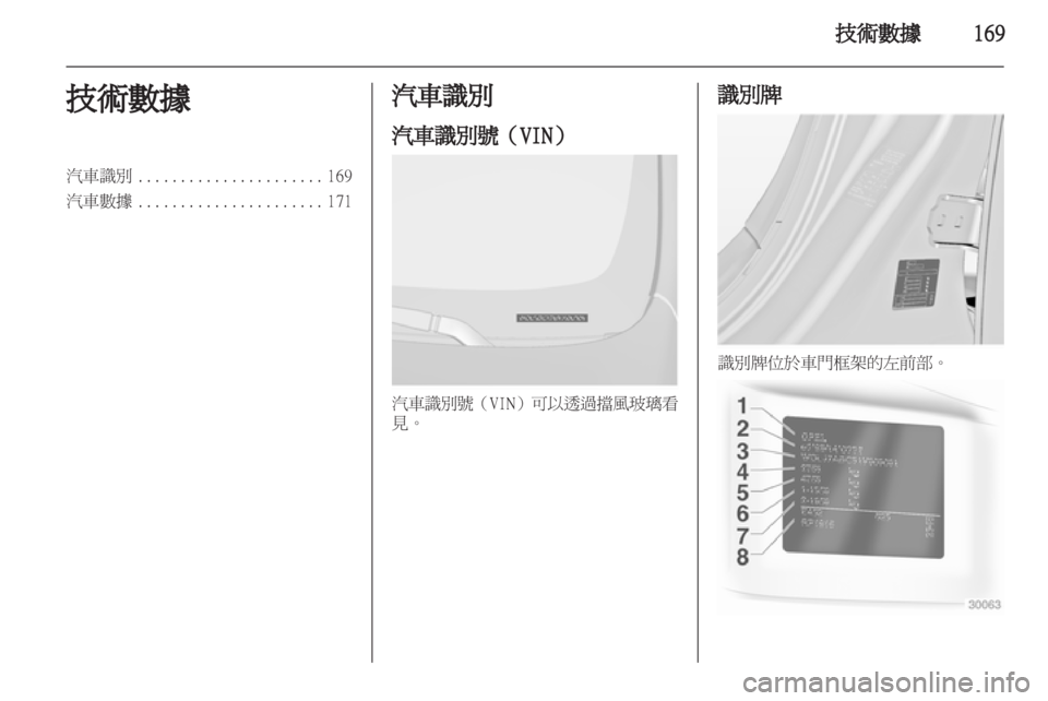OPEL INSIGNIA 2010.5 车主手册 (in Chinese) OPEL INSIGNIA 2010.5 车主手册 (in Chinese)