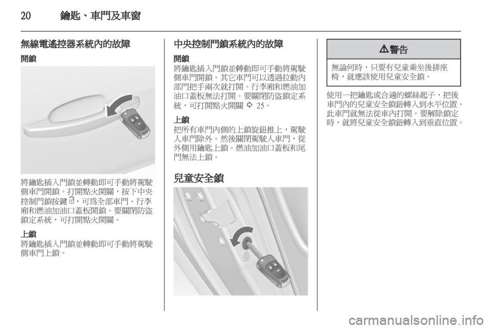 OPEL INSIGNIA 2010.5 车主手册 (in Chinese) OPEL INSIGNIA 2010.5 车主手册 (in Chinese)