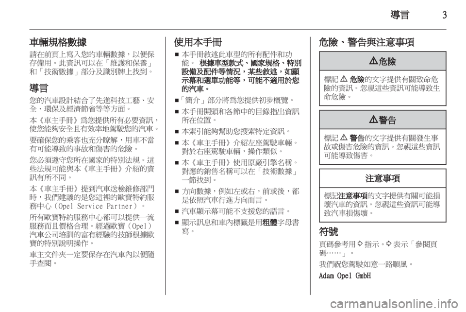 OPEL INSIGNIA 2010.5 车主手册 (in Chinese) OPEL INSIGNIA 2010.5 车主手册 (in Chinese)