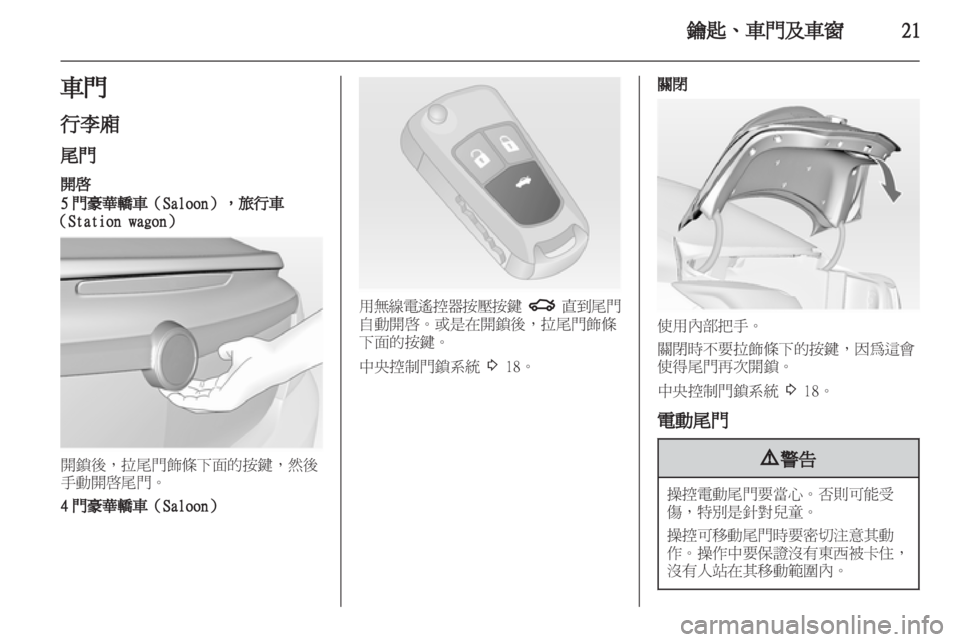 OPEL INSIGNIA 2010.5 车主手册 (in Chinese) OPEL INSIGNIA 2010.5 车主手册 (in Chinese)