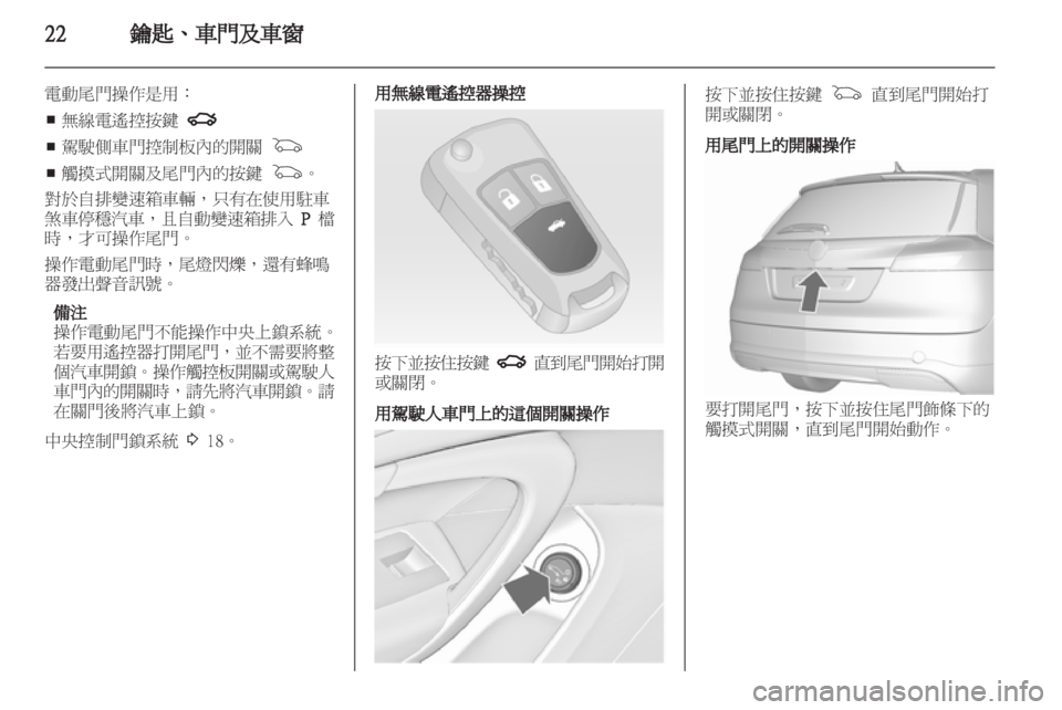 OPEL INSIGNIA 2010.5 车主手册 (in Chinese) OPEL INSIGNIA 2010.5 车主手册 (in Chinese)