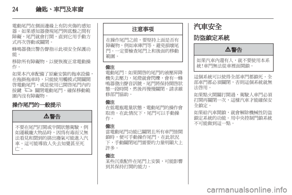 OPEL INSIGNIA 2010.5 车主手册 (in Chinese) OPEL INSIGNIA 2010.5 车主手册 (in Chinese)