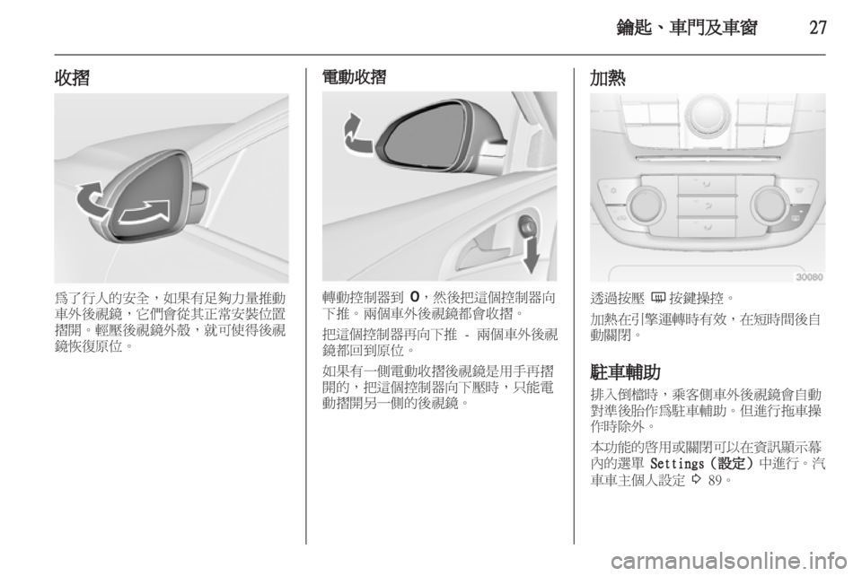 OPEL INSIGNIA 2010.5 车主手册 (in Chinese) OPEL INSIGNIA 2010.5 车主手册 (in Chinese)