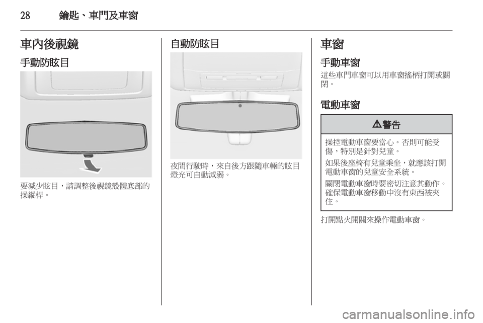 OPEL INSIGNIA 2010.5 车主手册 (in Chinese) OPEL INSIGNIA 2010.5 车主手册 (in Chinese)