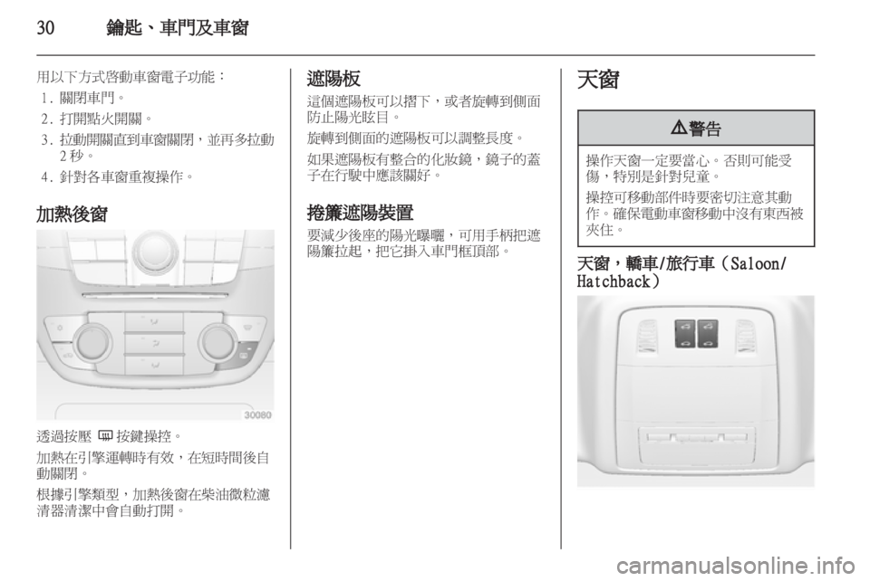 OPEL INSIGNIA 2010.5 车主手册 (in Chinese) OPEL INSIGNIA 2010.5 车主手册 (in Chinese)
